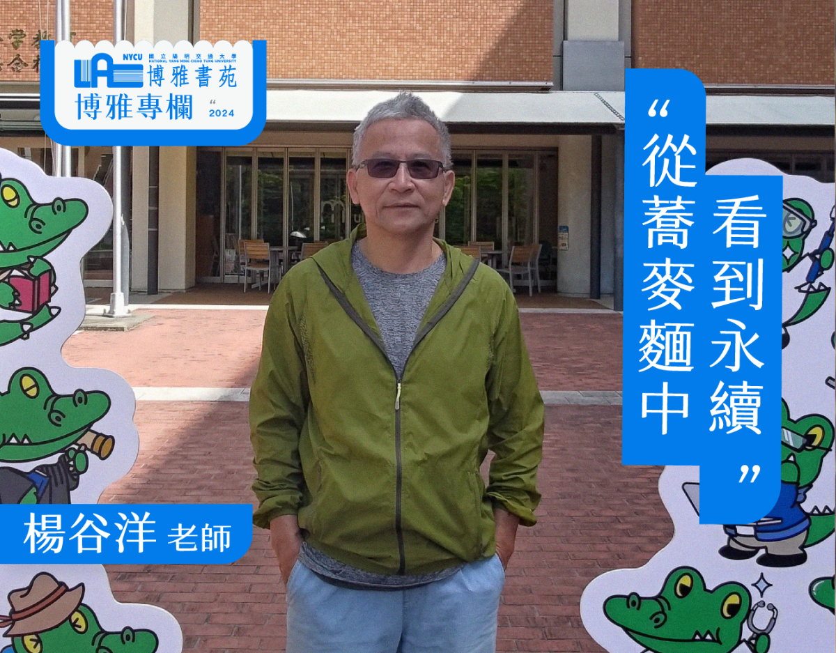 從蕎麥麵中看到永續—楊谷洋
