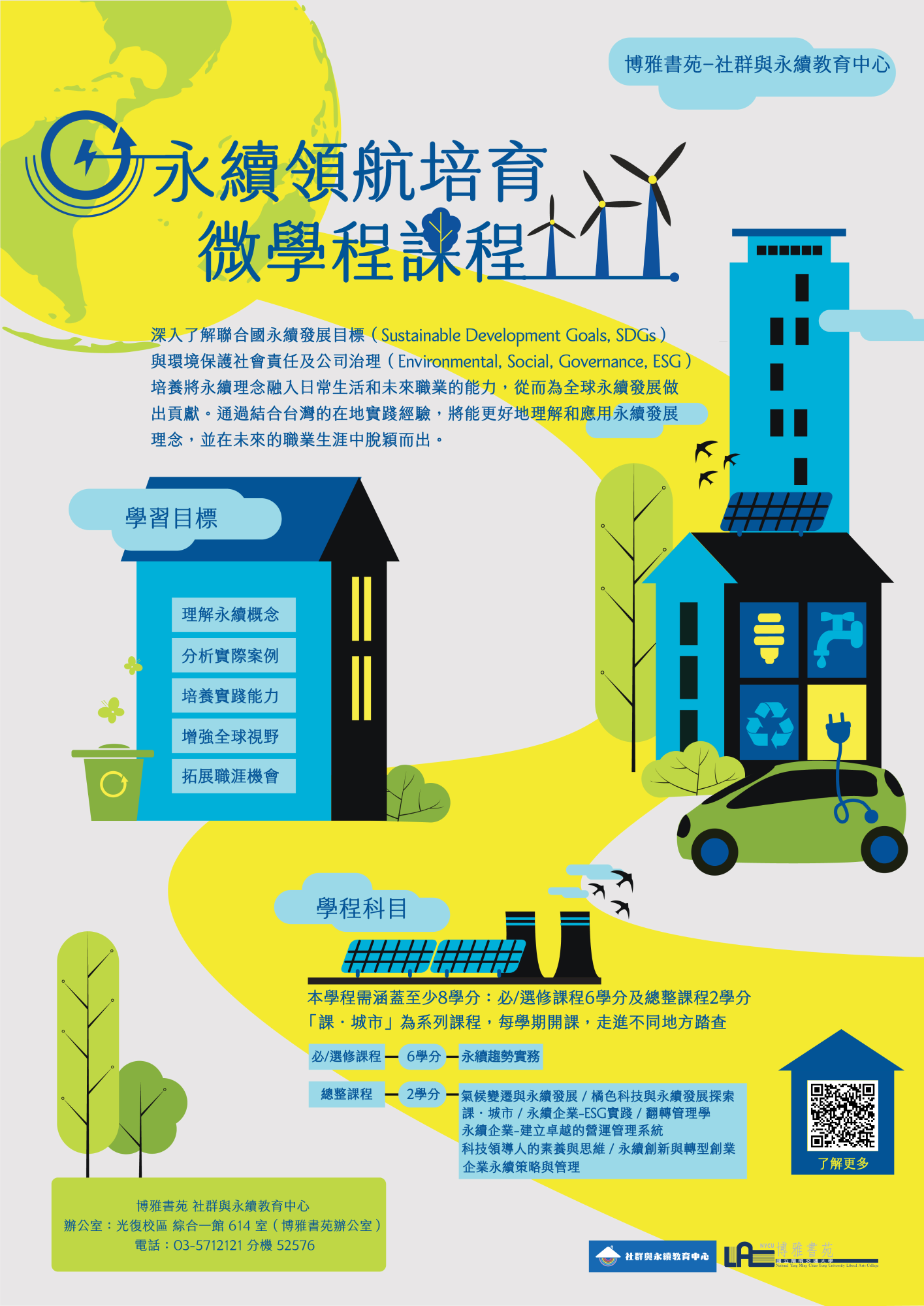 永續領航培育為學程課程 - 深入了解聯合國永續發展目標(Sustainable Development Goals, SDGs) 與環境保護社會責任及公司治理(Environmental, Social, Governance, ESG) 培養將永續理念融入日常生活和未來職業的能力,從而為全球永續發展做 出貢獻。通過結合台灣的在地實踐經驗,將能更好地理解和應用永續發展 理念,並在未來的職業生涯中脫穎而出。