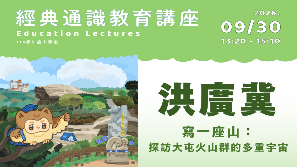 寫一座山：探訪大屯火山群的多重宇宙